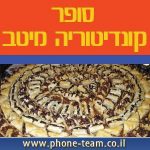 סופר מיטב - בין לקוחותינו